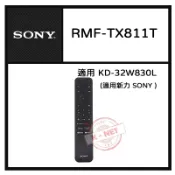 ㊣ 索尼 SONY 新力 原廠遙控器   RMF-TX811T (適用 KD-32W830L)