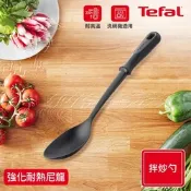 Tefal法國特福 新巧手系列 耐熱拌炒勺