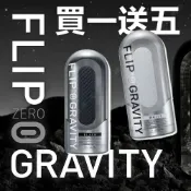 艾薇兒 超值★ 買一送五 TENGA FLIP 0 GRAVITY 飛機杯 自慰杯 重複性 TFZ-004 自慰器 情趣用品