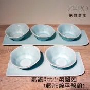 青瓷4吋 圓形碗平盤小菜碟 小菜盤組 2格 3格