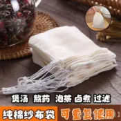 【多規格選擇】純棉紗布袋香料滷料調料包熬中藥煎藥袋煲湯煲魚隔渣茶包過濾袋子煲湯過濾袋 滷料包袋 中藥煎藥袋 茶包袋