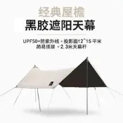 【熱賣】臺灣黑熊BlackBear經典黑膠天幕超輕便攜露營防雨防曬遮陽棚涼棚