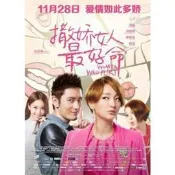 【藍光電影】撒嬌女人最好命 高清版 (2014) Women Who Flirt （暫時不是正式版本的，要求高的慎購）
