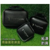 (拓源釣具二館）TY 捲線器收納盒小烏龜、1000-3000型紡車式 電捲  捲線器盒 收納包 Daiwa 1200