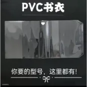優淺靜✏️【寬度厚度可調節】1個透明PVC書皮大號32k保護套手賬本透明書衣A4 A5 A6防髒防塵B5書套