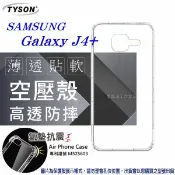 99免運 現貨 手機殼 三星 Samsung Galaxy J4+ 高透空壓殼 防摔殼 氣墊殼 軟殼 手機殼【愛瘋潮】