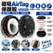 AirTag 磁吸防水保護套 超強釹磁鐵固定殼 隱藏式防丟追蹤器外殼 適用汽車 車內 行李箱 背包