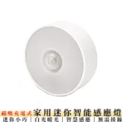 磁吸充電智能感應燈 適用走道/牆壁/衣櫥/夜間 白光/暖光 人體感應燈 紅外線感應燈 櫥櫃燈 小夜燈 日光燈 迷你小巧
