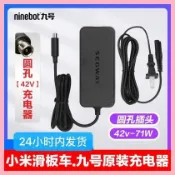 ♞  ,,小米Ninebot九號電動滑板車通用9號充電器圓
孔插頭電源適配器線