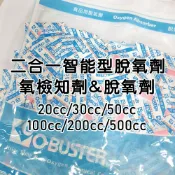 台灣出貨 食品級智能型脫氧劑 二合一智能脫氧劑 台灣製造 小嵩O-BUSTER 台灣唯一獲得美國(FDA) 食品保存