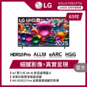 LG 樂金 65型 4K UHD 75系列 智慧聯網顯示器 含折疊除濕烘鞋烘衣機 (65UA7550PTA)