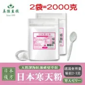 【美陸生技】日本寒天粉(素1000公克，兩袋下標處)採用紅藻破壁萃取，有包覆能力強力飽足排便順暢，適合加於飲品AWBIO