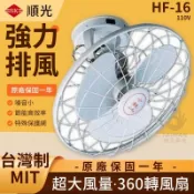 含稅 順光 HF16 自動旋轉吊電扇 16吋 360轉 自動旋轉電扇 天花板吊扇 360度吊扇 110V 台製 220v
