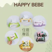 [任選專區] Happy Bebe 超純水/抗菌/女性專用濕紙巾 (家庭號/隨身包)l