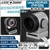 【LIFE+GUARD Leica VISOFLEX 配件貼膜】取景器 保護貼 包膜 TYP020 公司貨 萊卡