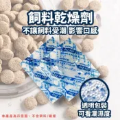 (店+)【威杰爾寵物】飼料乾燥劑 寵物乾燥劑 防止飼料受潮影響口感 食品乾燥劑 矽膠乾燥劑 水玻璃乾燥劑 無毒乾燥劑 寵物【G001】