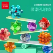 琉璃孔明鎖 魯班鎖全套 魯班球 孔明球 益智玩具 兒童智力解鎖玩具 十級難度 成人兒童 親子互動 系列套裝