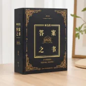 台灣出貨 神奇的答案之書2024全新修訂 足足784頁願一切無解都有解當當正版