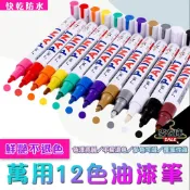 [廣納] 12色油漆筆 白色 輪胎補漆 馬克筆 漆油筆 補漆筆 工程筆 彩繪筆 塗鴉筆 萬用油漆筆 油性 單支發售