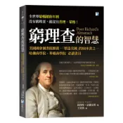 【墊腳石】窮理查的智慧：美國國會圖書館推薦，哈佛商學院、華頓商學院必讀書目