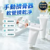 擠牙膏器 🦷 牙膏擠壓器 ✨ 手動擠膏器 🛁 軟管擠壓器 💧 洗面乳擠壓器 🧴 護手霜擠壓器 浴室用品