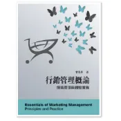 二手書｜行銷管理概論：探索原理與體驗實務 曾光華 著