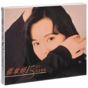 ✨【吉星新品】正版 蔡幸娟15周年紀念精選(CD)加贈珍藏寫真冊 無編號