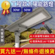 《台灣現貨》LED一體式太陽能路燈(工程款)  30W 50W 代客安裝歡迎私訊聊聊