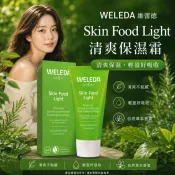 Happylifepro 德國 WELEDA 輕盈保濕霜【現貨】臉身體二合一 日常保養 天然保濕 清爽好吸收 乾肌適用款