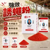 【台灣出貨】誘蠅粉｜蒼蠅誘餌｜捕蠅器誘餌｜捕蠅誘餌｜引誘劑｜蒼蠅誘引劑｜防蠅誘餌｜捕蠅粉｜捕蠅劑｜有效誘蠅劑