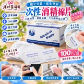 庫柏醬萌選 酒精清潔棉片 70%異丙醇清潔擦片 獨立包裝 100片盒裝 手機電腦飾品美甲工具清潔 現貨 隔日配