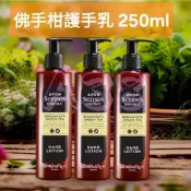 【全新現貨/歐洲原裝】AVON 雅芳 Senses佛手柑綠茶香氛護手乳 250ml (效期2027.10) #護手霜