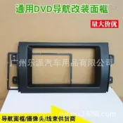 【臺灣現貨】適用天語sx4音響改裝框面框dvd導航改裝面板支架雙錠2din