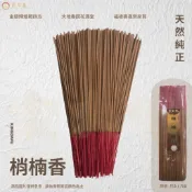 梢楠香尺3 尺6 (1斤裝) / 沉穩的木質香 / 立香 梢楠立香 梢楠 拜拜