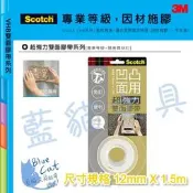 【可超商取貨】凹凸面專用【BC36128】〈V1203〉超強力雙面膠帶 (12mmx1.5m)/包《3M》【藍貓文具】