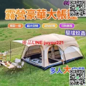 優品優選 【現貨】露營帳篷 帳篷 牛津布帳篷 寬敞高品質 大號帳篷 兩房一廳大帳篷 戶外野營5-8人 8-12人二室一廳