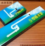建弟工坊 面盆 落水管 P管 P型 S管 S型 塑膠 排水管 壁面式 臉盆 洗臉盆 地面排水 彎管 彎形水管