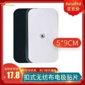 【可開發票】5X9扣式中頻治療儀電極貼數碼經絡按摩理療儀貼片通用矽膠電極片