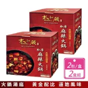 【太和殿】2箱組-私房麻辣火鍋湯底 (1200公克x2包/箱)