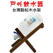 【珍愛頌】A156 台製 水架組 戶外飲水器 飲水機 家庭號 寶特瓶架 瓶裝水 礦泉水 飲水架組 桶裝水水桶架 露營飲水