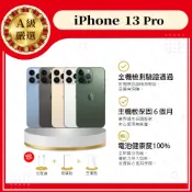 iPhone 13 PRO 128G 256G 512G 6.1吋 電健100% 贈玻璃貼+保護套【胖達3C│福利品】
