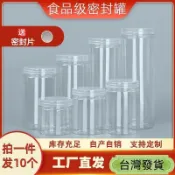 🚀臺灣出🚀透明塑料罐子密封罐食品級儲物罐帶蓋五穀雜糧幹果茶葉PET瓶批髮 5CXN