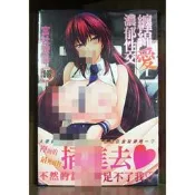 【全新】C3025 纏綿愛濃郁性交 (全) 宮社惣恭微笑的糖果貓【現貨】新視界 限制級 成人 色情 A漫 H漫 絕版