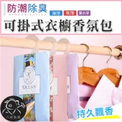 ※八戒批發※「保證現貨」掛式香氛片 香氛片 香薰片 香氛袋 衣櫥香氛袋 衣物香氛袋 香氛包 香包 香薰袋 芳香袋