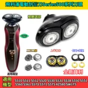 飛利浦電動刮鬍刀 Seires500 S510 S511 S550 S530 S560 S570 飛利浦 刮鬍刀 刮鬍機