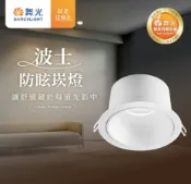 舞光 LED 5W 波士防眩崁燈 高演色RA90 深防眩設計見光不見燈 可轉角 好商量~【APP滿額下單10%點數(單一帳號最高1000點)】9/30止