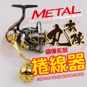 《廣成釣具》泉宏【丸本陣】鋼彈系列 捲線器 METAL HARIMITSU 紡車式捲線器 免運