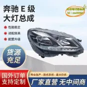 【台灣現貨】適用於e級大燈 總成w212 e200 e260 e300改裝升級高配led頭燈