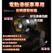 小米1S電動滑板車 九號ninebot F40 D18 D38U USB充電前車燈 USB車用光明燈