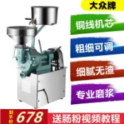 萬物百匯 【台灣公司 可開發票】大眾牌米漿機商用磨漿機電動石磨豆漿機豆腐打漿機腸粉專業磨米機